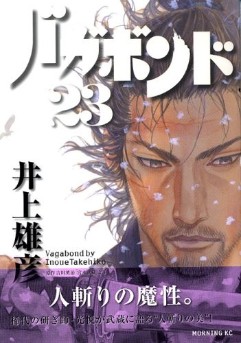 Vagabond, Volume 23