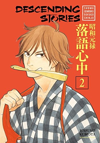 Descending stories manga cover
