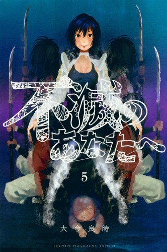 To Your Eternity 5 manga cover