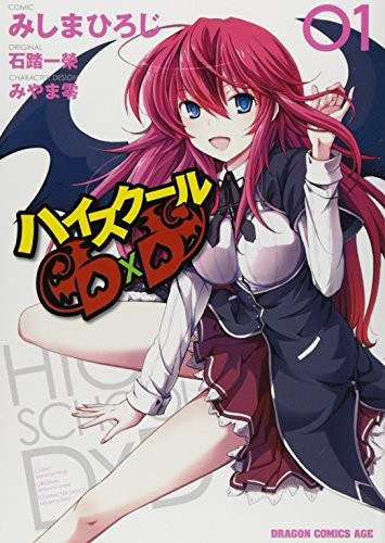 ハイスクールD×D 01 manga cover