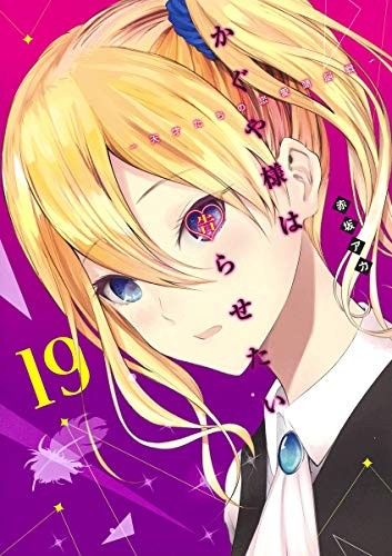 Kaguya‐sama: Love Is War 19 manga cover