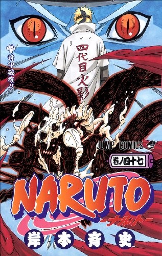 Naruto 47 manga cover