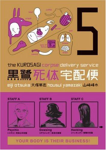 The Kurosagi Corpse Delivery Service, Volume 5 manga cover