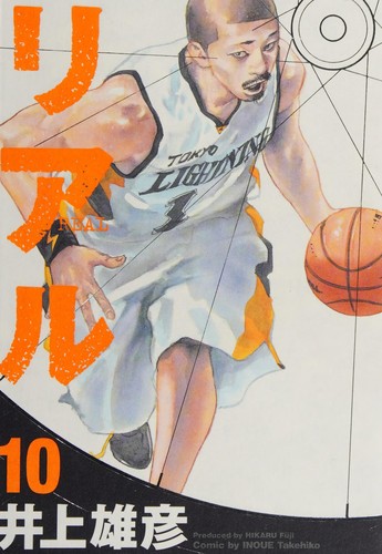 リアル 10 manga cover