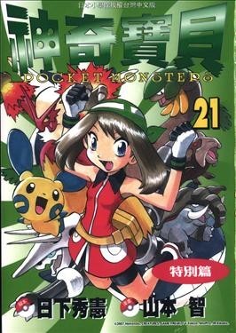 Pokemon Adventures
