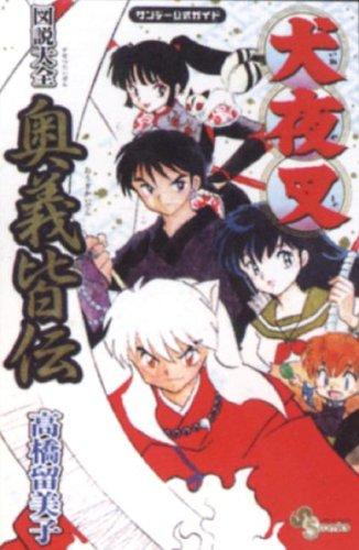 Inuyasha Manga Profiles manga cover
