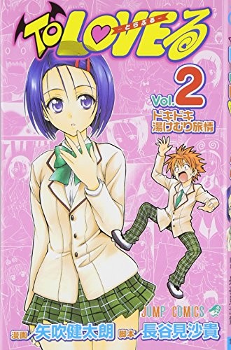 To LOVEる―とらぶる― 2 manga cover