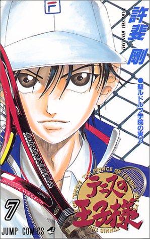 テニスの王子様 7 manga cover