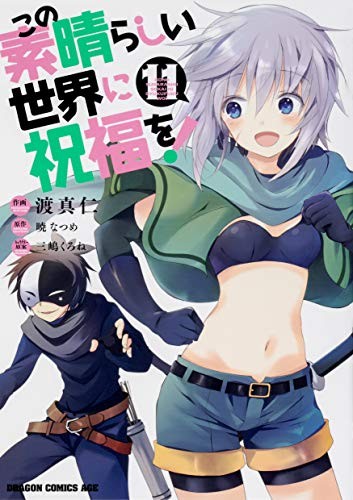 Konosuba: God's Blessing on This Wonderful World!, Vol. 11 (manga)