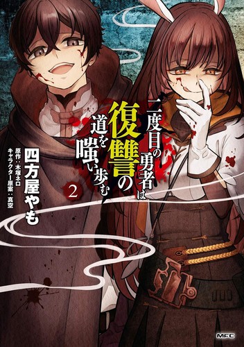 Hero Laughs While Walking the Path of Vengeance a Second Time, Vol. 2 (manga) manga cover
