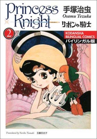 Princess Knight manga cover
