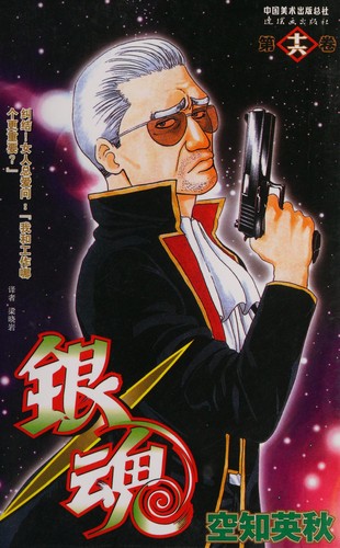 Gin Tama manga cover