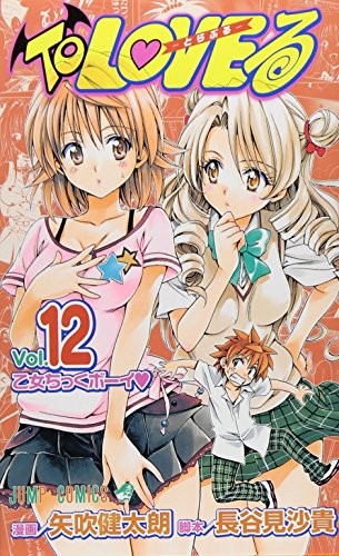 To LOVEる―とらぶる― 12 manga cover