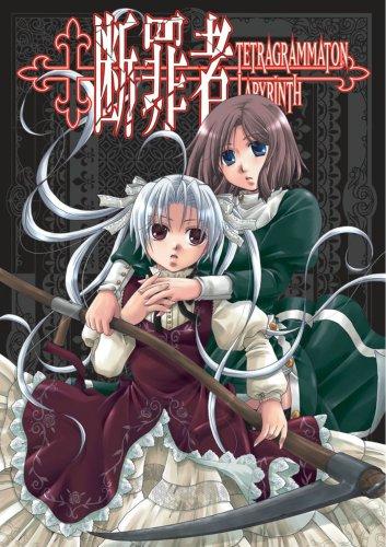 Tetragrammaton Labyrinth Vol. 3