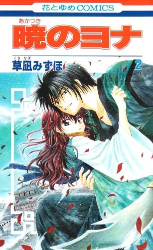 暁のヨナ 42 manga cover