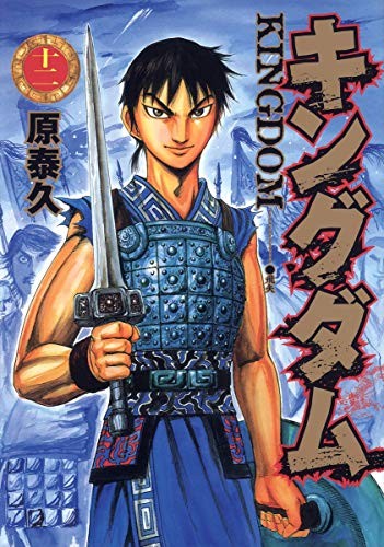 Kingdom 12