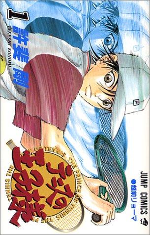 テニスの王子様 1 manga cover