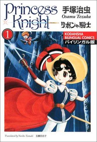 Princess Knight manga cover