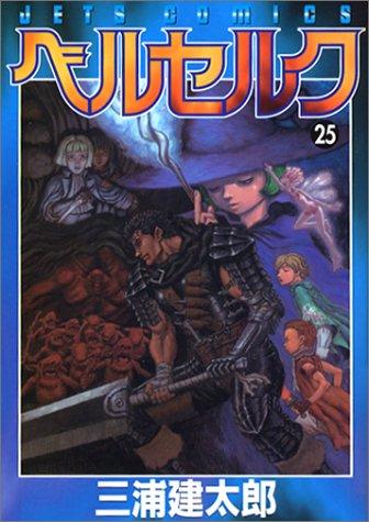 ベルセルク 25 manga cover