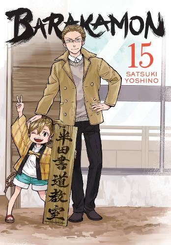 Barakamon, Vol. 15 manga cover