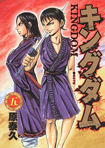 Kingdom 5 manga cover