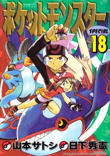 Pokémon Adventures (Ruby and Sapphire), Vol. 18