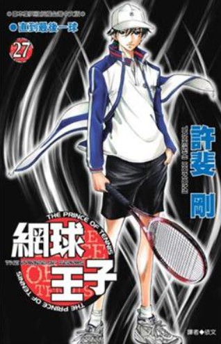 The Prince of Tennis, Vol. 27