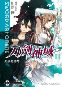 Sword Art Online刀劍神域 (1) manga cover