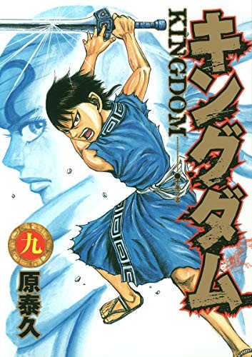 Kingdom 9 manga cover