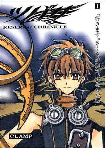ツバサ-RESERVoir CHRoNiCLE 1 manga cover