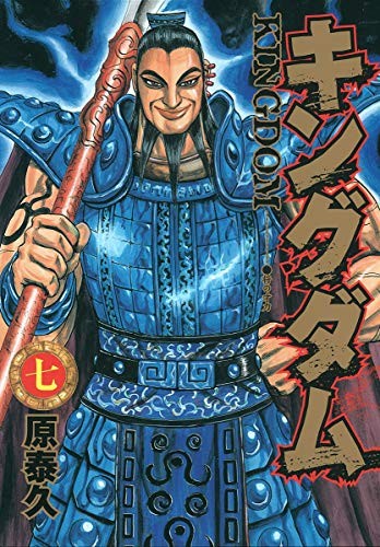 Kingdom 7 manga cover