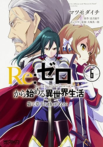 Re:Zero ‐Starting Life in Another World‐, Chapter 3: Truth of Zero 6 manga cover