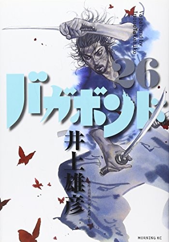 バガボンド(26) manga cover