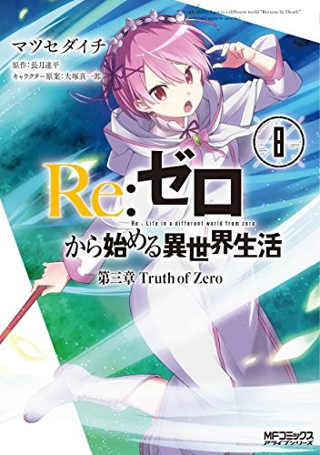 Re:ZERO -Starting Life in Another World-, Chapter 3: Truth of Zero, Vol. 8 (manga)