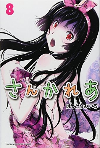 Sankarea manga cover