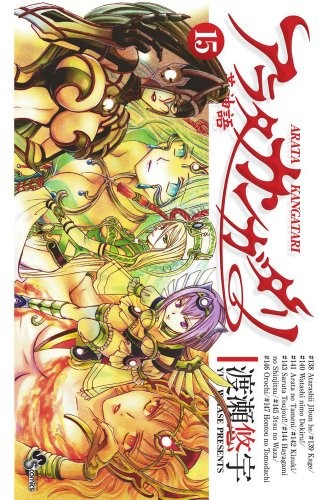 Arata: The Legend, Vol. 15