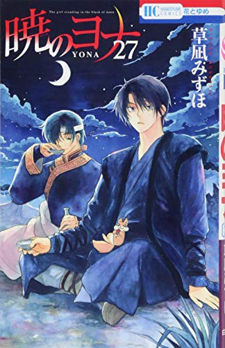 Yona of the Dawn, Vol. 46