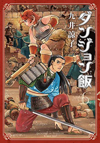Delicious in Dungeon 6 cover