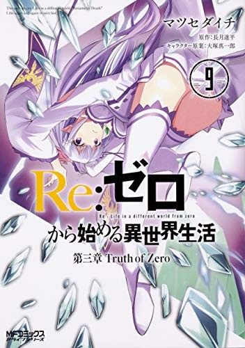 Re:Zero ‐Starting Life in Another World‐, The Frozen Bond 3 manga cover