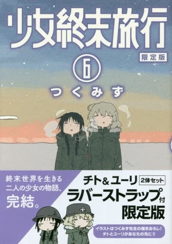 少女終末旅行 6 manga cover