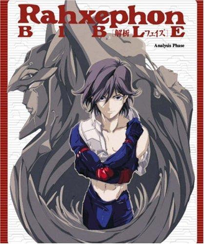 RahXephon Bible manga cover
