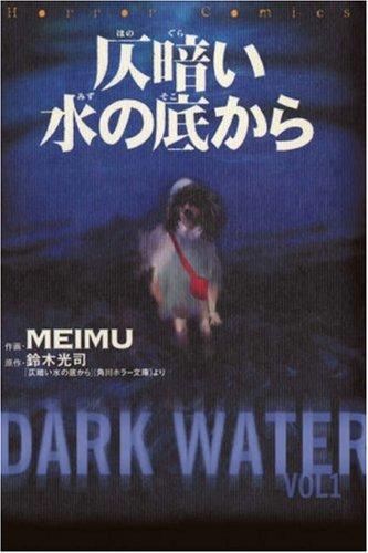 Dark Water manga cover