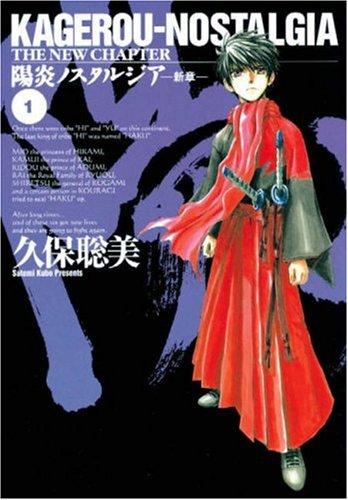 Kagerou-Nostalgia manga cover