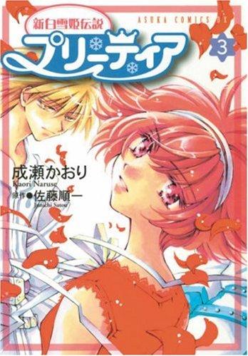 Pretear Volume 3 (Pretear)