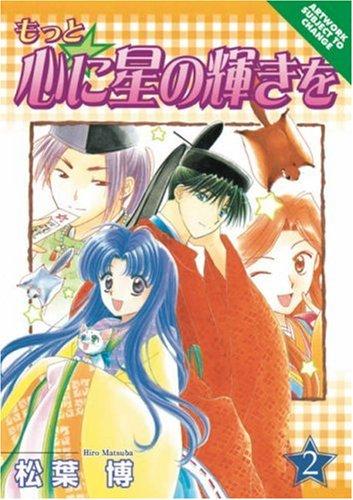 More Starlight To Your Heart Volume 2 (More Starlight to Your Heart)