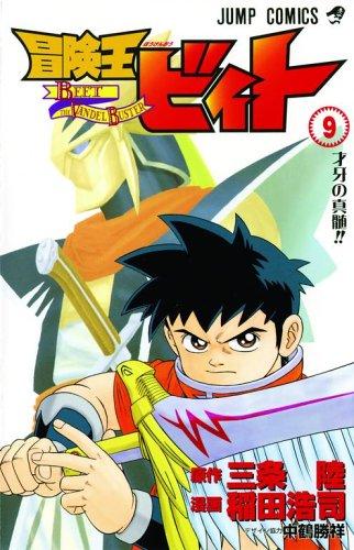 Beet The Vandel Buster, Volume 9 manga cover