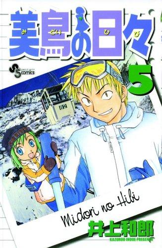 Midori Days, Volume 5 cover