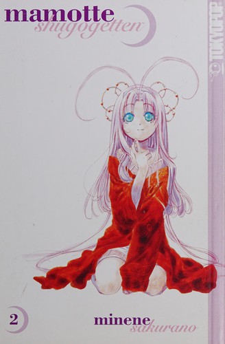 Mamotte Shugogetten Volume 2 (Mamotte Shugogetten)