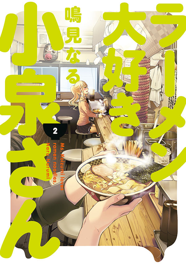 Ms. Koizumi Loves Ramen Noodles Volume 2 TPB :: Profile :: Dark Horse Comics