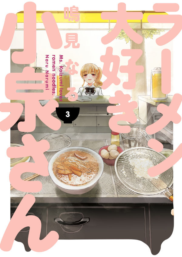 Ms. Koizumi Loves Ramen Noodles Volume 3 TPB :: Profile :: Dark Horse Comics